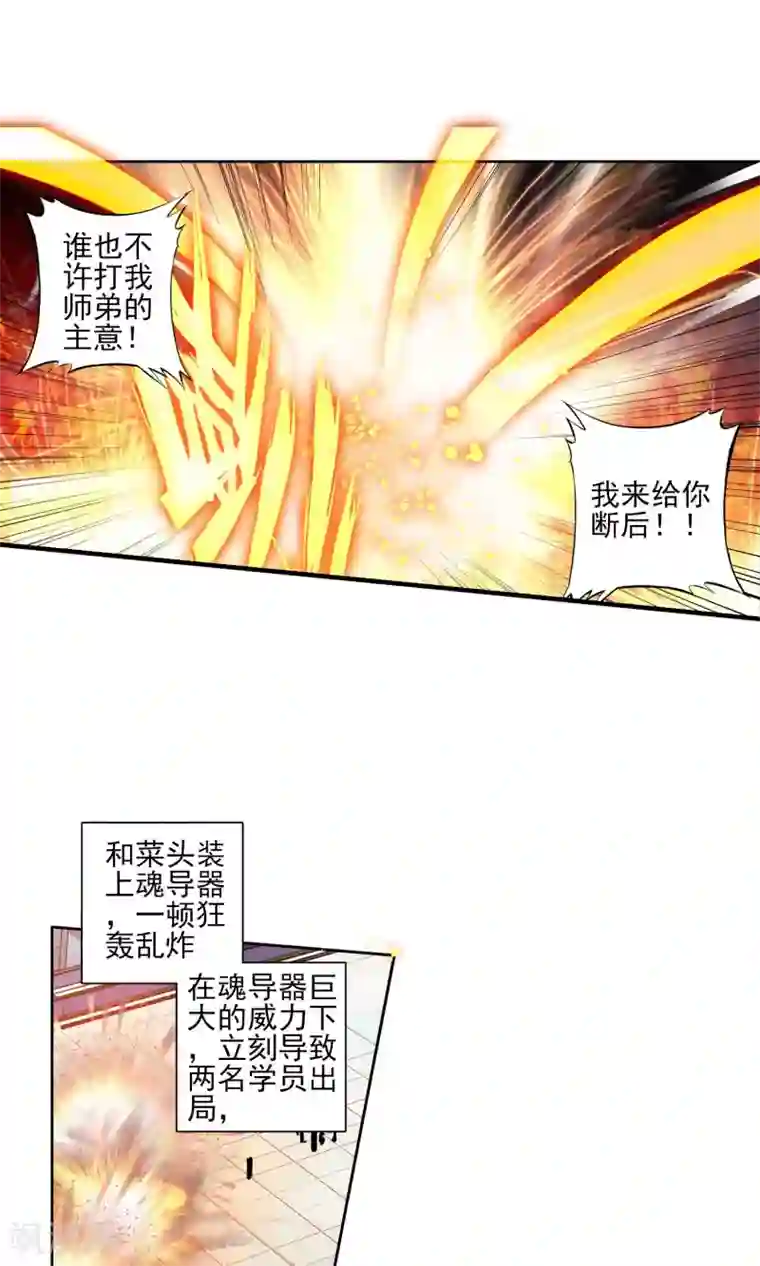 绝世唐门第158话 核心弟子选拔赛2