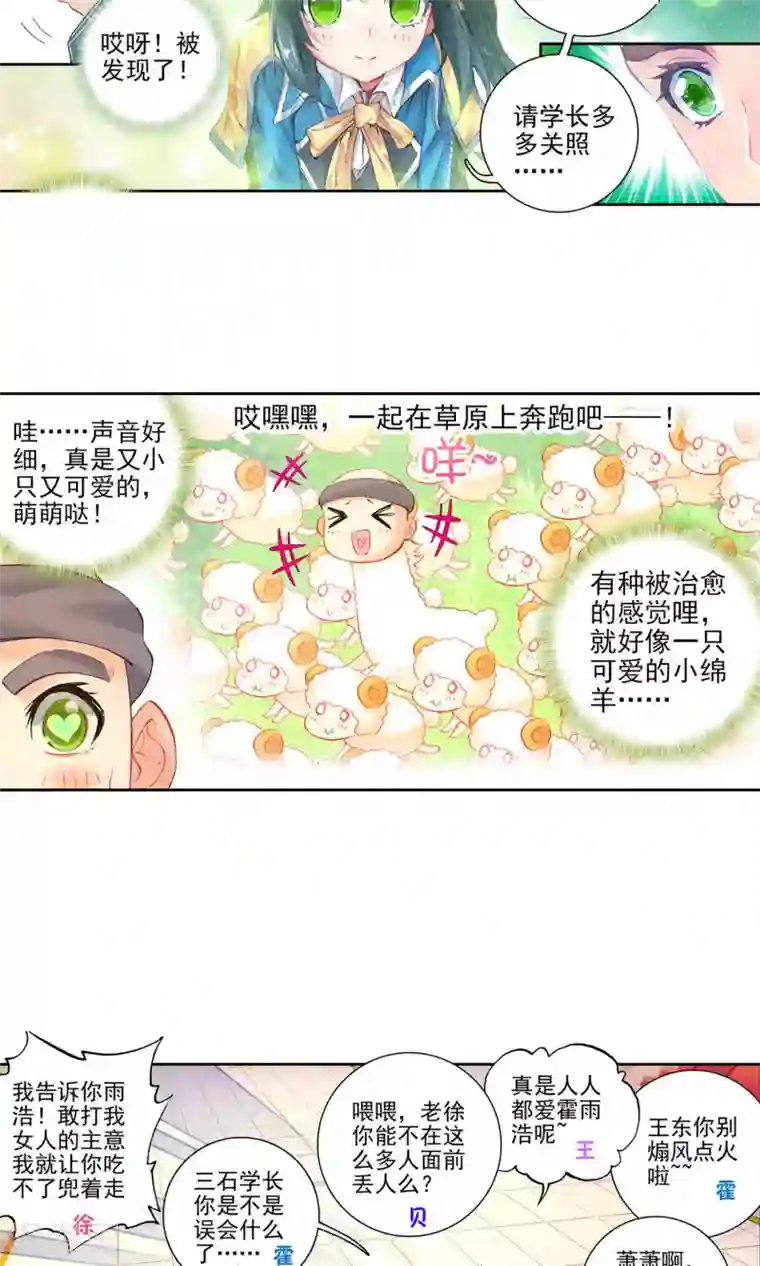 绝世唐门第159话 史莱克七怪预备队1