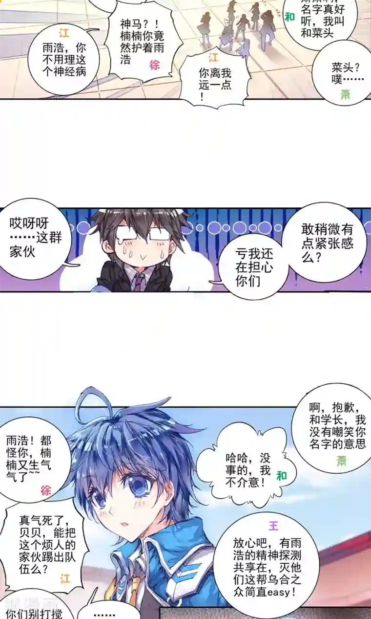 绝世唐门第159话 史莱克七怪预备队1