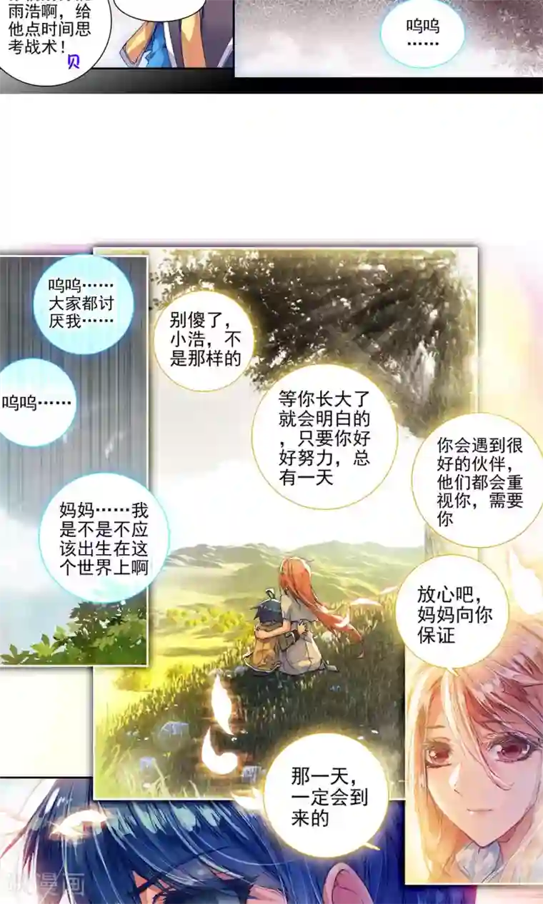 绝世唐门第159话 史莱克七怪预备队1