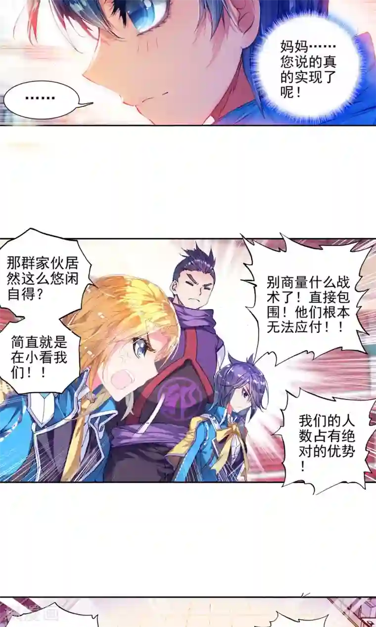 绝世唐门第159话 史莱克七怪预备队1