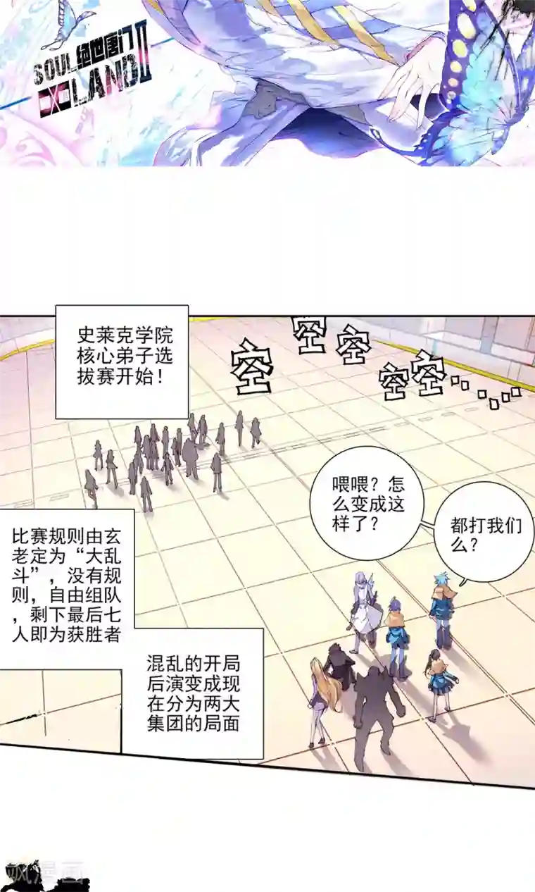 绝世唐门第159话 史莱克七怪预备队1