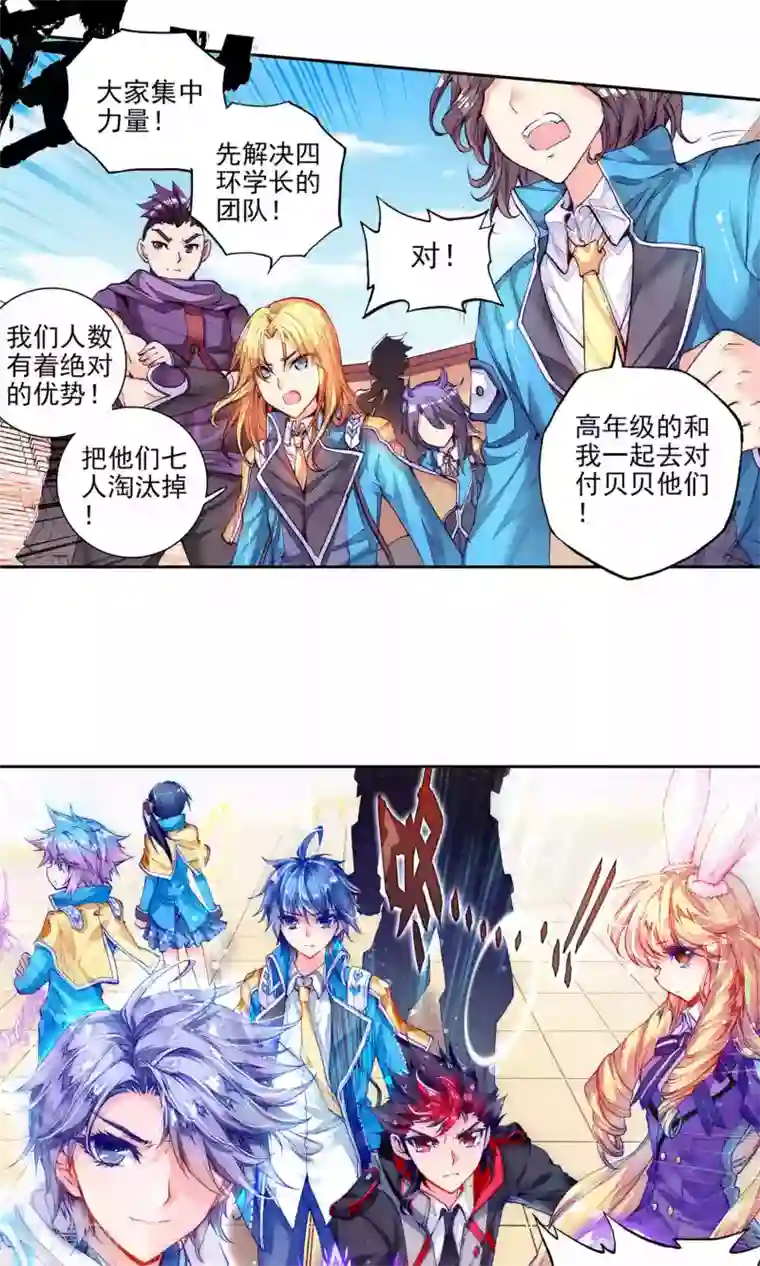 绝世唐门第159话 史莱克七怪预备队1