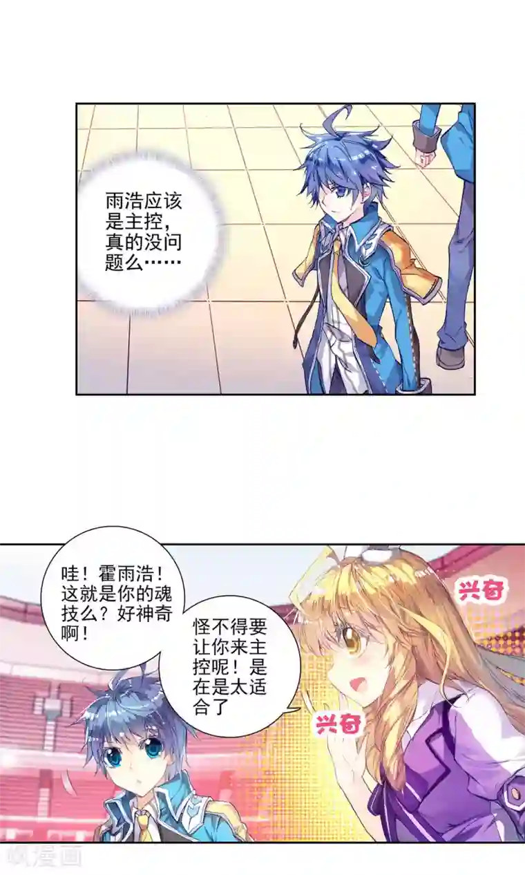 绝世唐门第159话 史莱克七怪预备队1