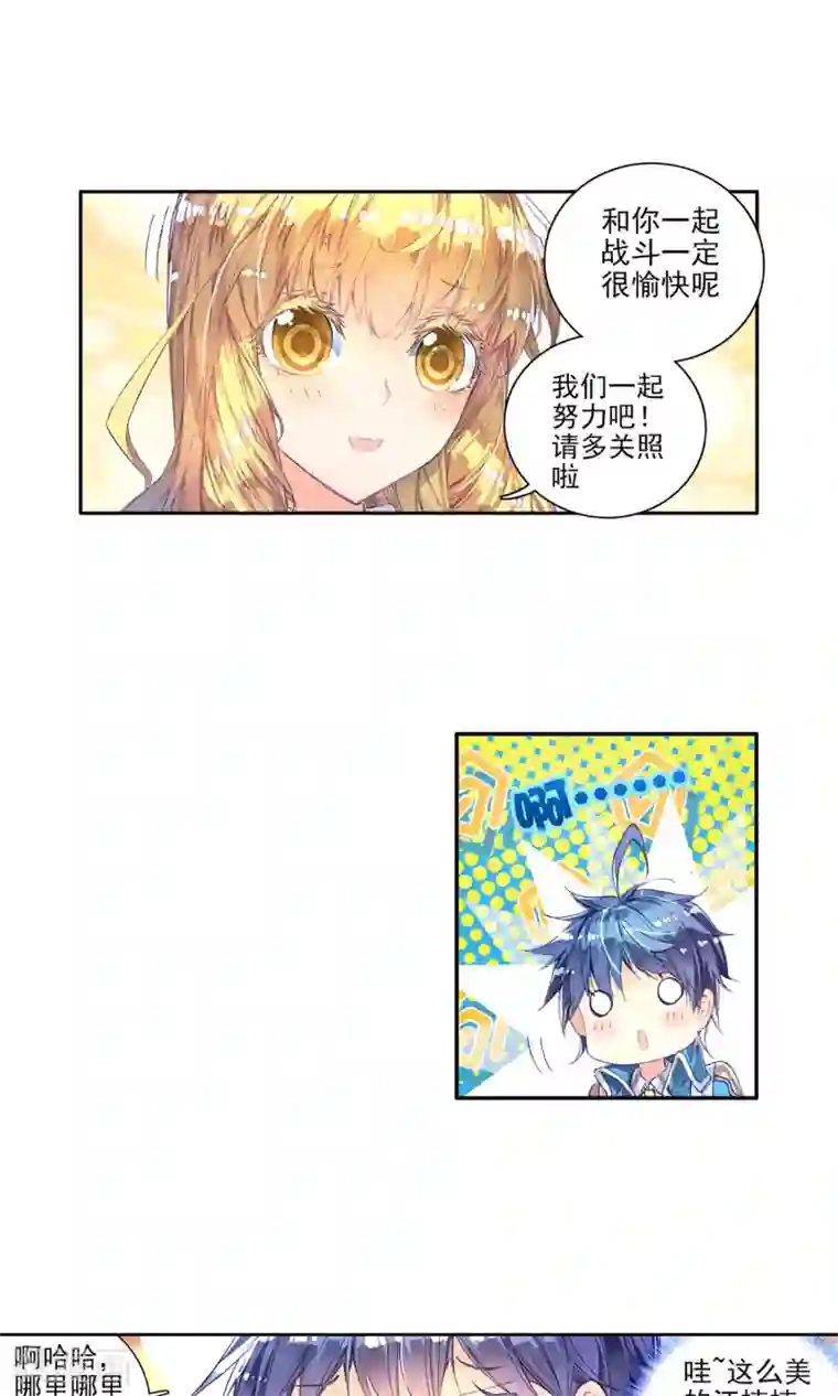 绝世唐门第159话 史莱克七怪预备队1