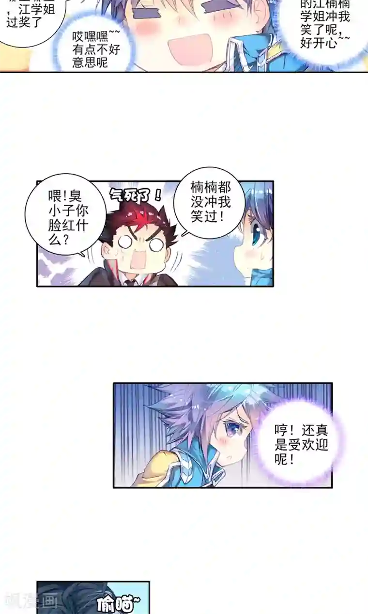 绝世唐门第159话 史莱克七怪预备队1