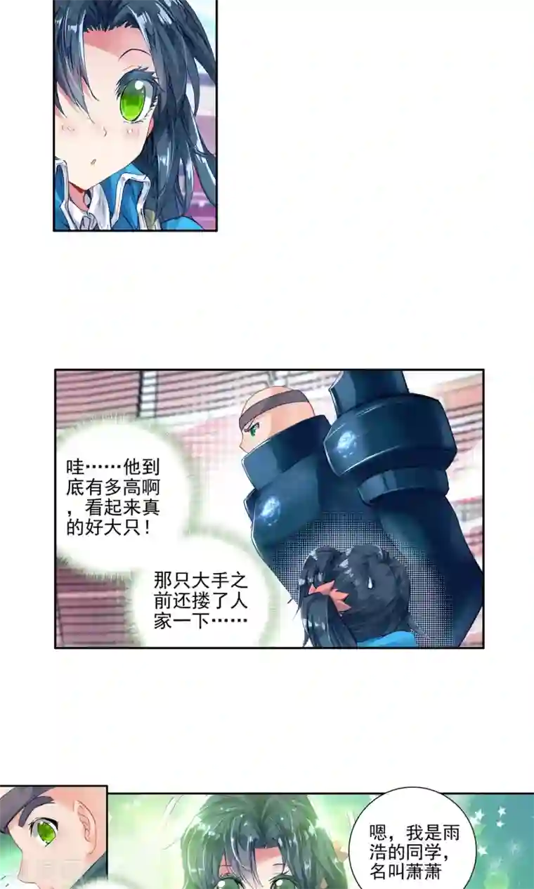 绝世唐门第159话 史莱克七怪预备队1