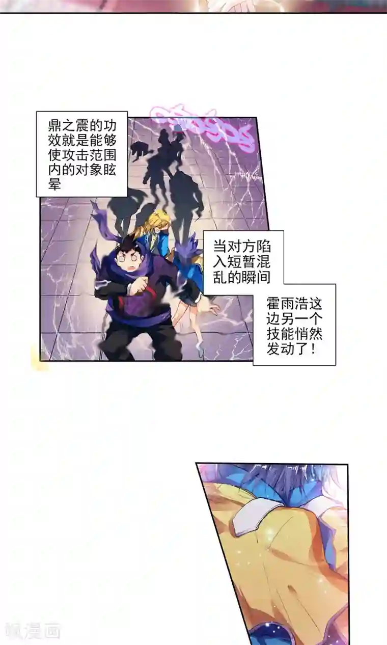 绝世唐门第160话 史莱克七怪预备队2