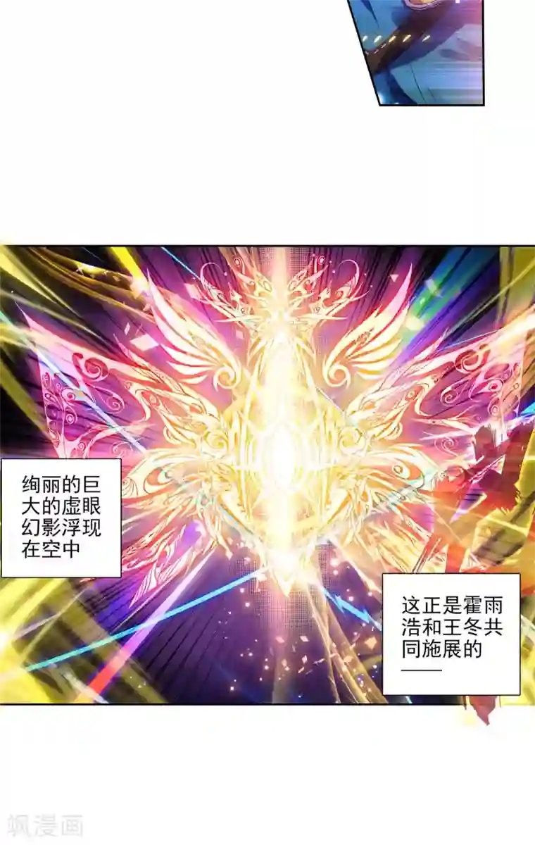 绝世唐门第160话 史莱克七怪预备队2