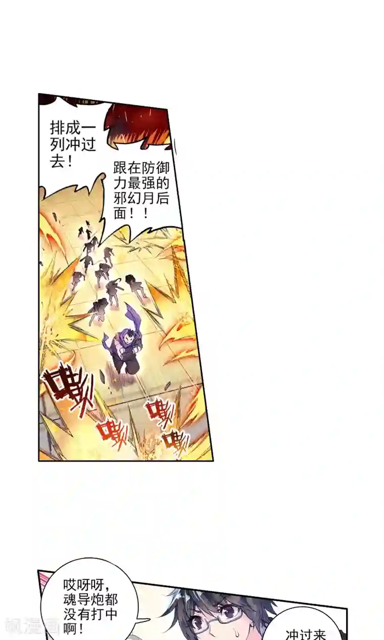 绝世唐门第15话 蓝银草1