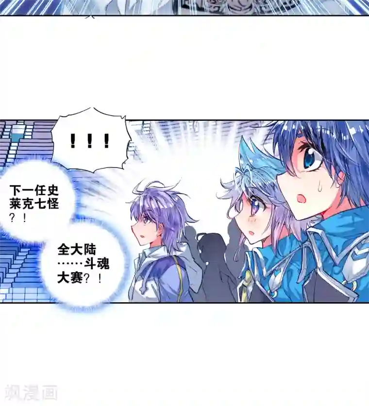 绝世唐门第161话 史莱克七怪预备队3