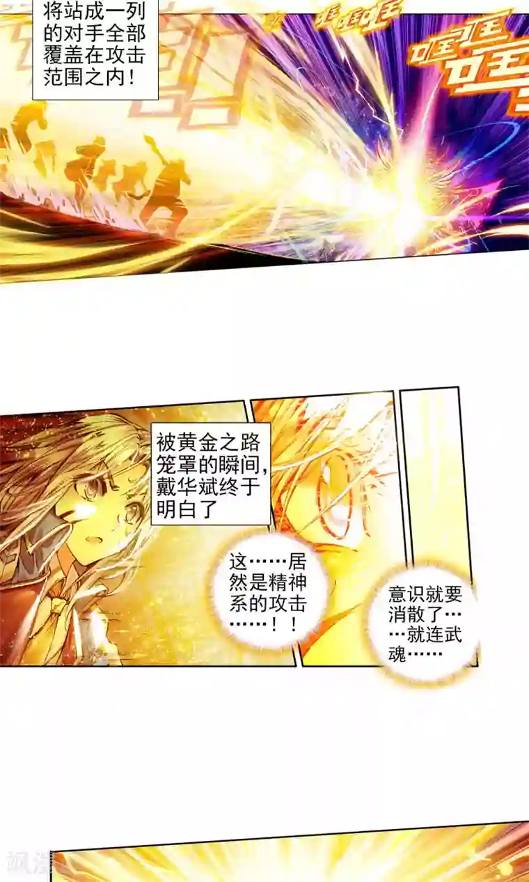 绝世唐门第161话 史莱克七怪预备队3