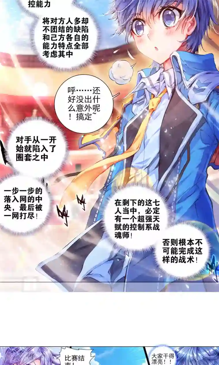 绝世唐门第161话 史莱克七怪预备队3