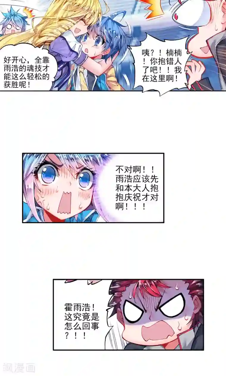 绝世唐门第161话 史莱克七怪预备队3