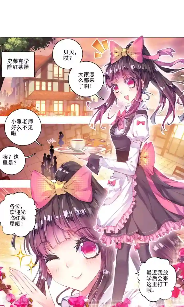 绝世唐门第162话 你的世界有我1