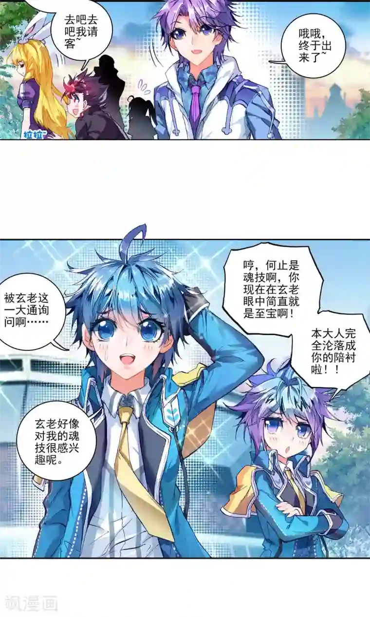 绝世唐门第162话 你的世界有我1