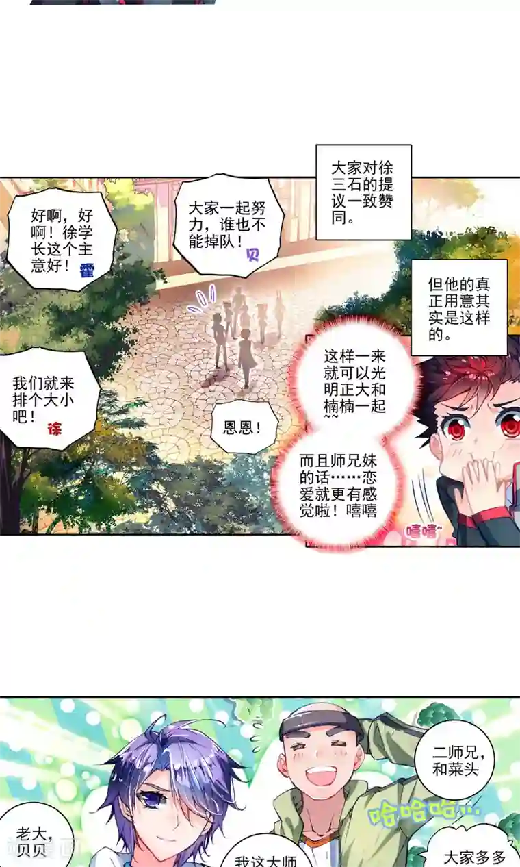 绝世唐门第162话 你的世界有我1