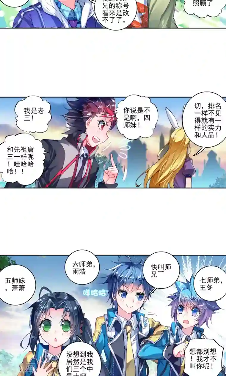 绝世唐门第162话 你的世界有我1