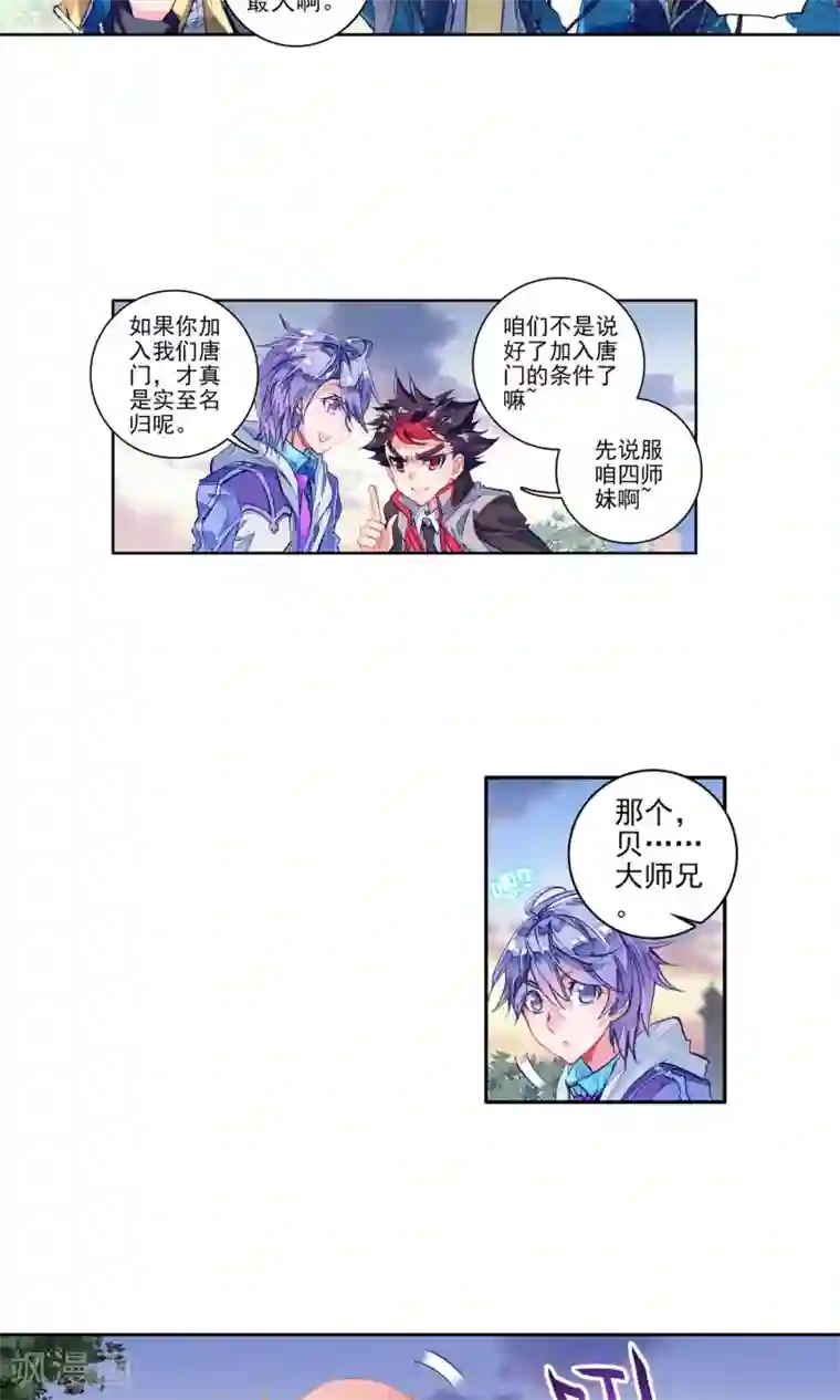 绝世唐门第162话 你的世界有我1