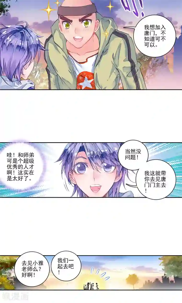 绝世唐门第162话 你的世界有我1