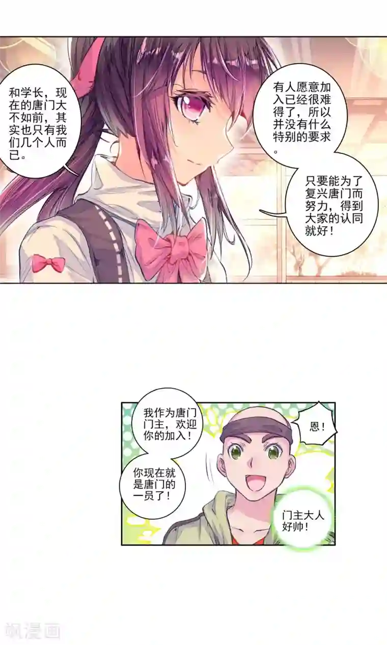 绝世唐门第163话 你的世界有我2