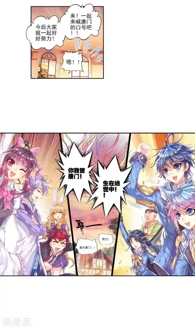 绝世唐门第163话 你的世界有我2