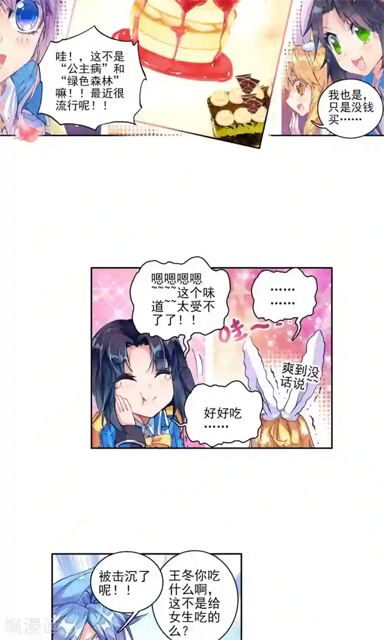 绝世唐门第163话 你的世界有我2