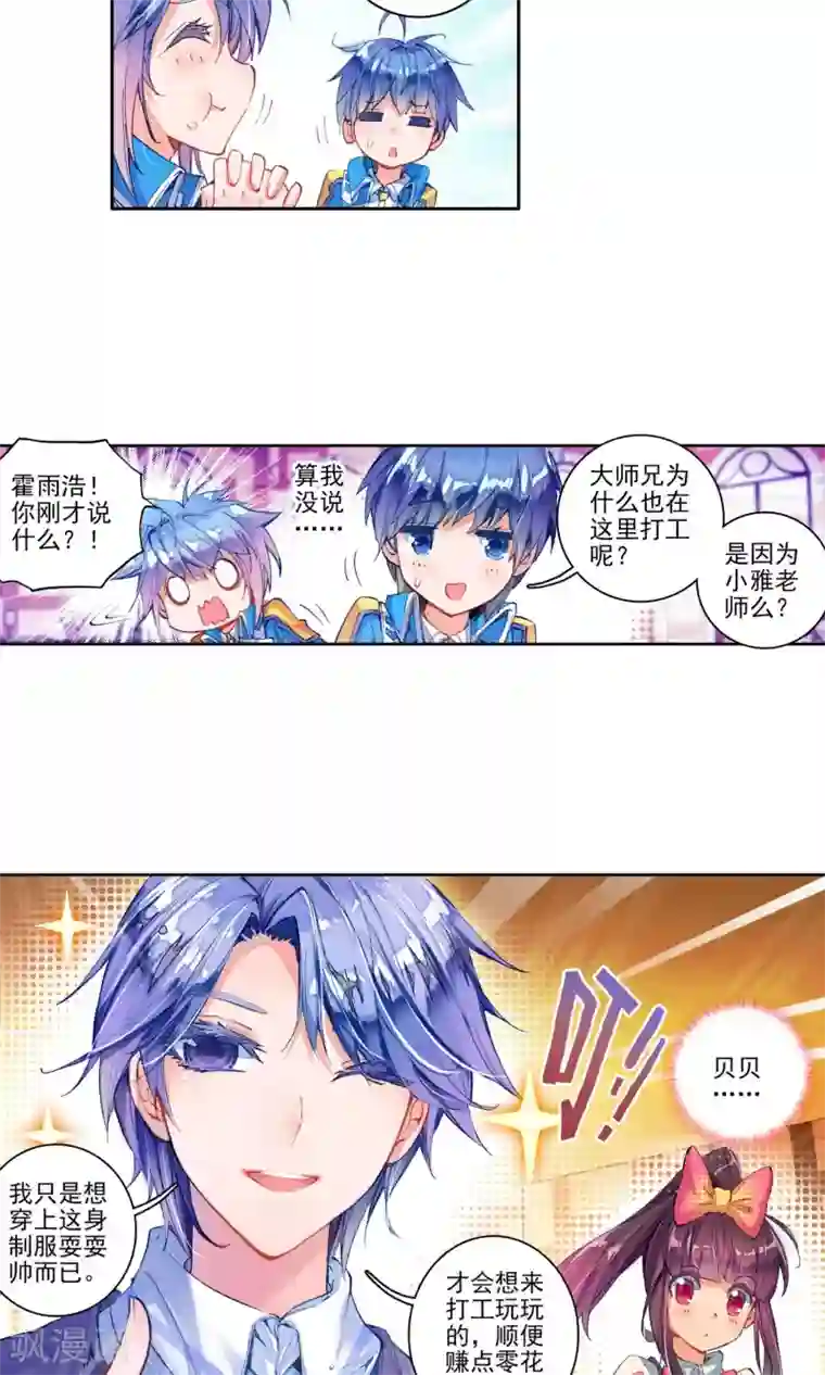 绝世唐门第163话 你的世界有我2