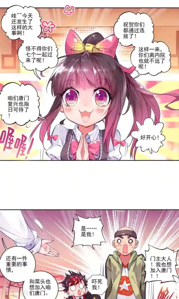 绝世唐门第163话 你的世界有我2