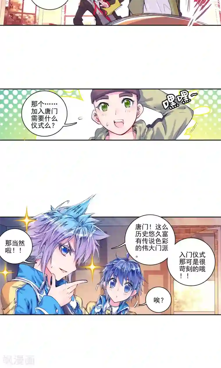 绝世唐门第163话 你的世界有我2