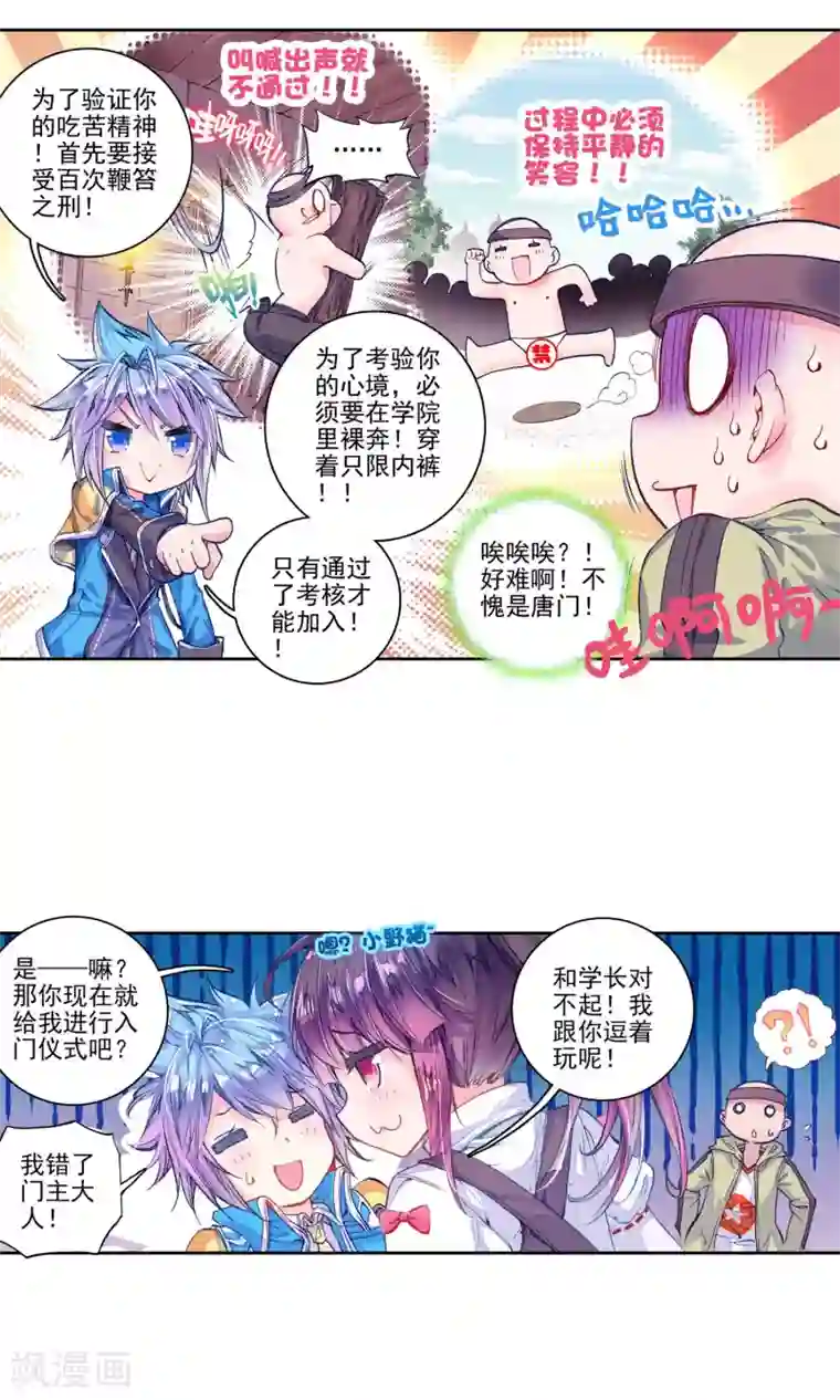 绝世唐门第163话 你的世界有我2