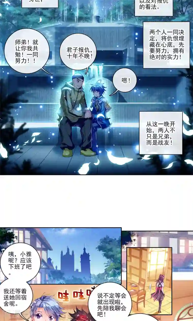 绝世唐门第164话 你的世界有我3