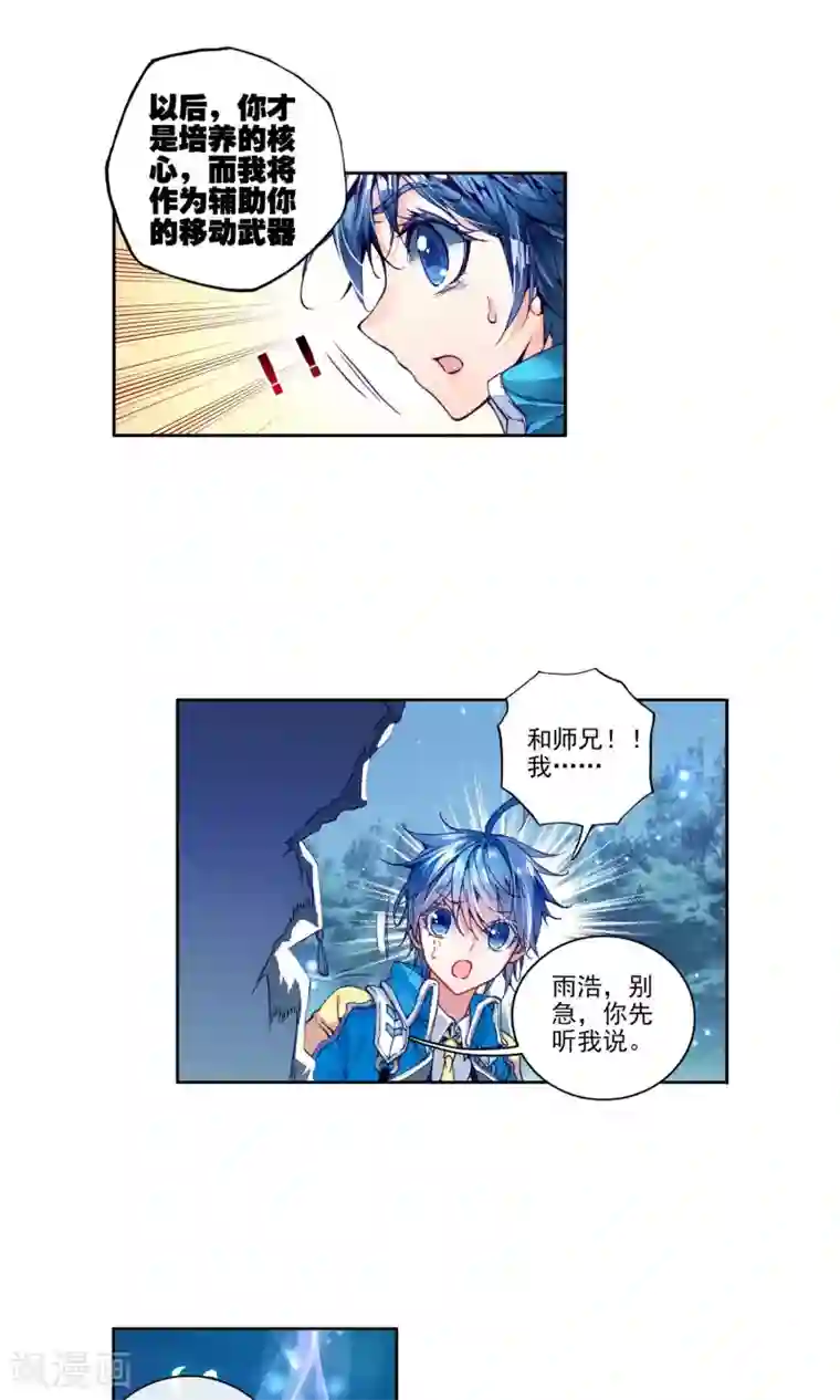 绝世唐门第164话 你的世界有我3