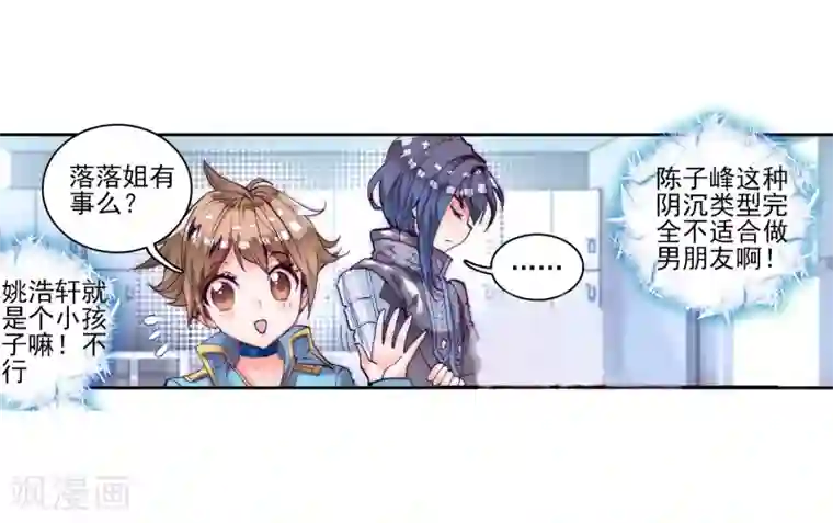 绝世唐门第165话 凌落晨的忧郁和喜悦1