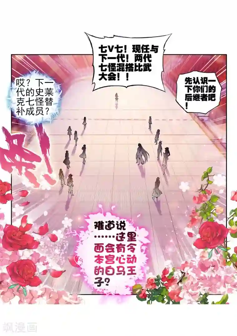 绝世唐门第165话 凌落晨的忧郁和喜悦1