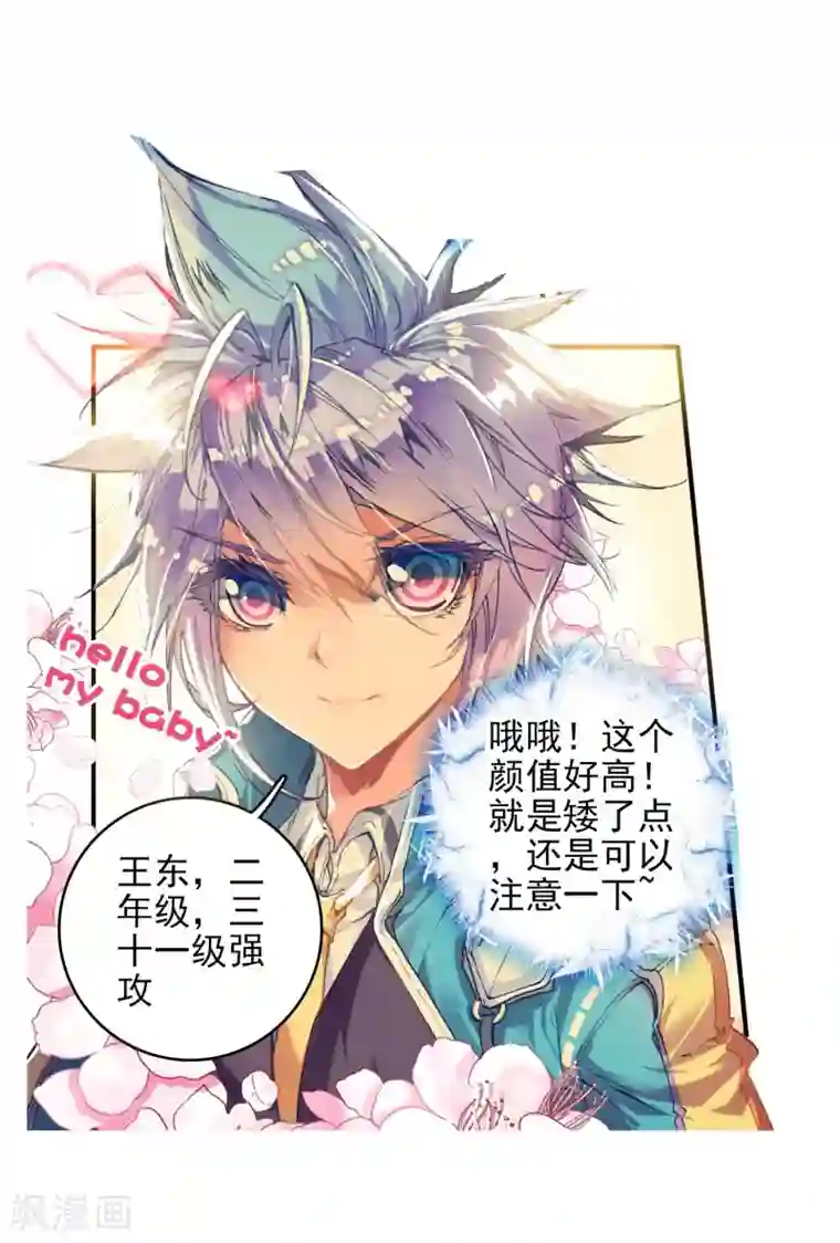 绝世唐门第165话 凌落晨的忧郁和喜悦1