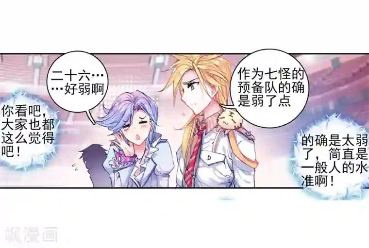 绝世唐门第165话 凌落晨的忧郁和喜悦1