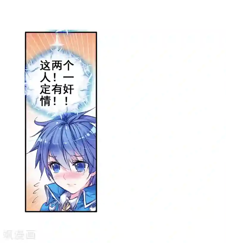 绝世唐门第165话 凌落晨的忧郁和喜悦1