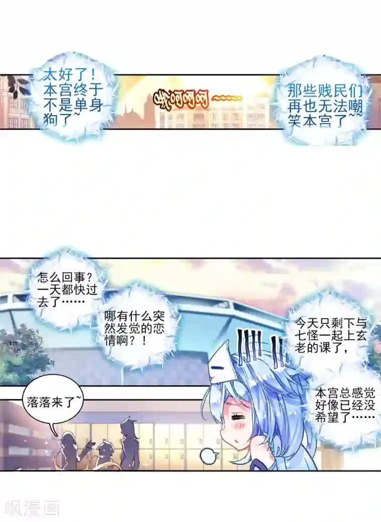 绝世唐门第165话 凌落晨的忧郁和喜悦1