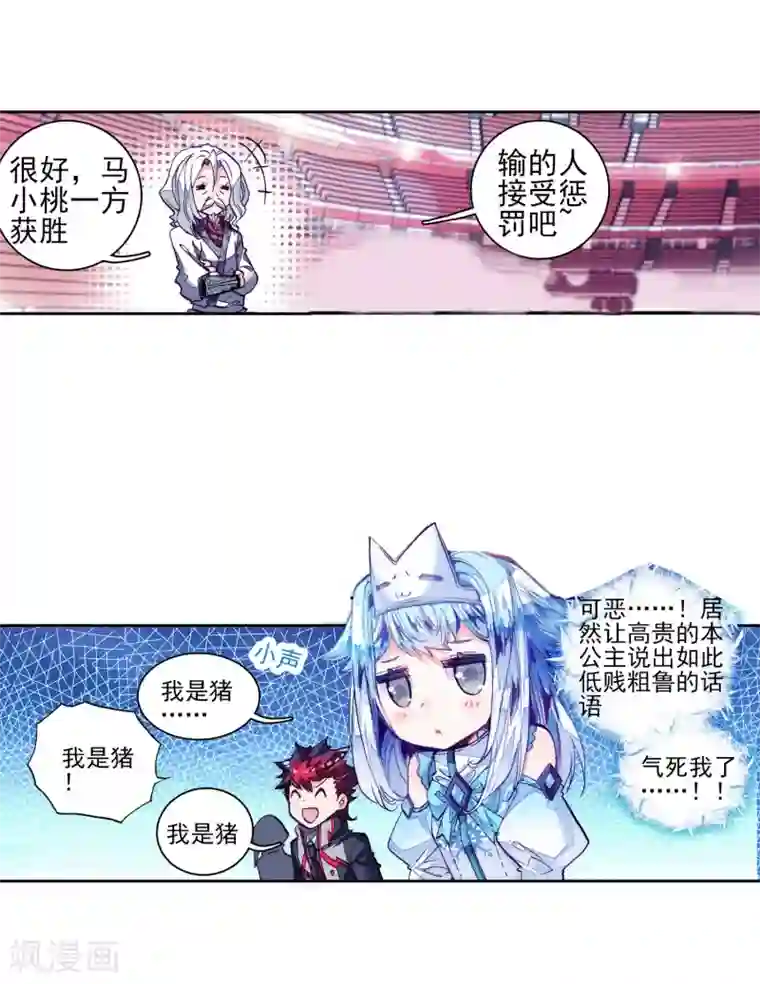 绝世唐门第166话 凌落晨的忧郁和喜悦2