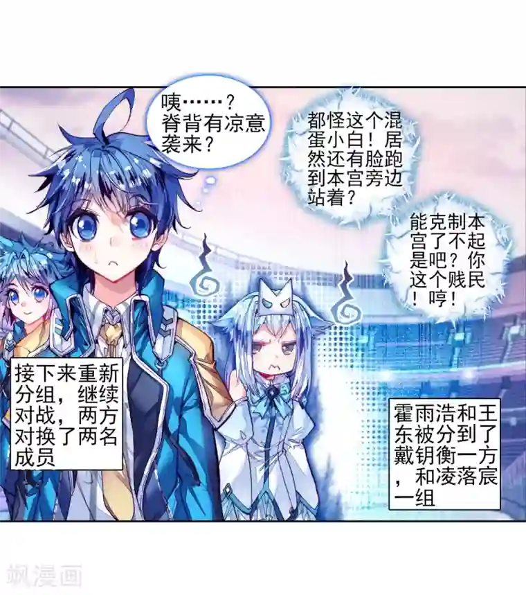 绝世唐门第166话 凌落晨的忧郁和喜悦2