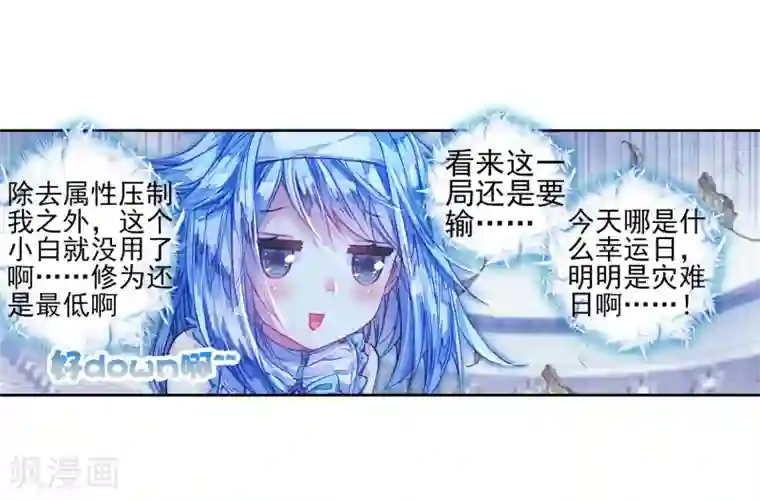 绝世唐门第166话 凌落晨的忧郁和喜悦2