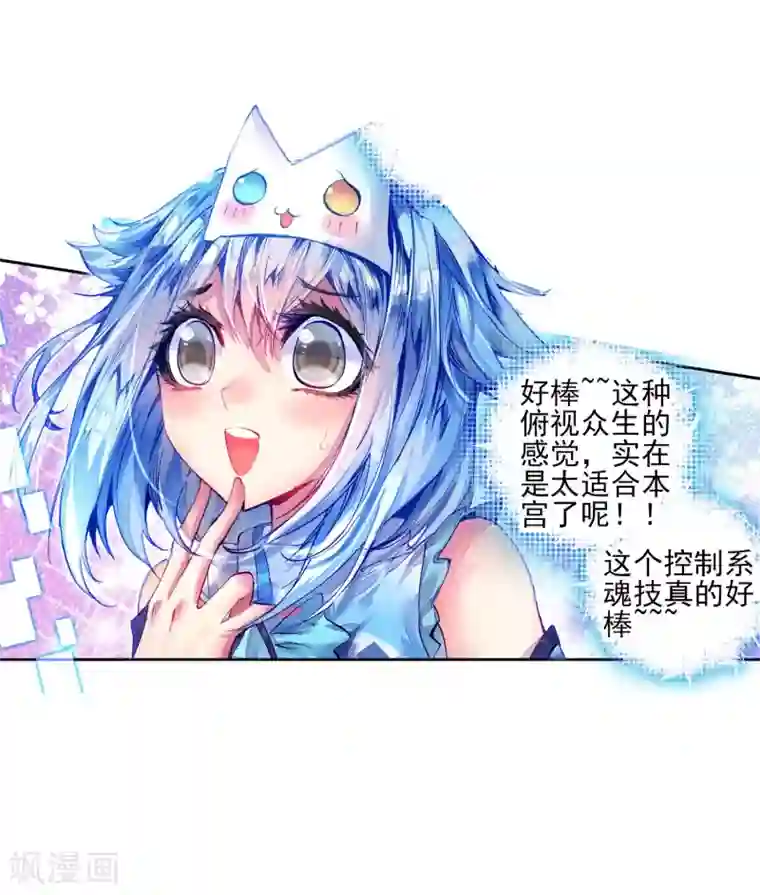 绝世唐门第166话 凌落晨的忧郁和喜悦2