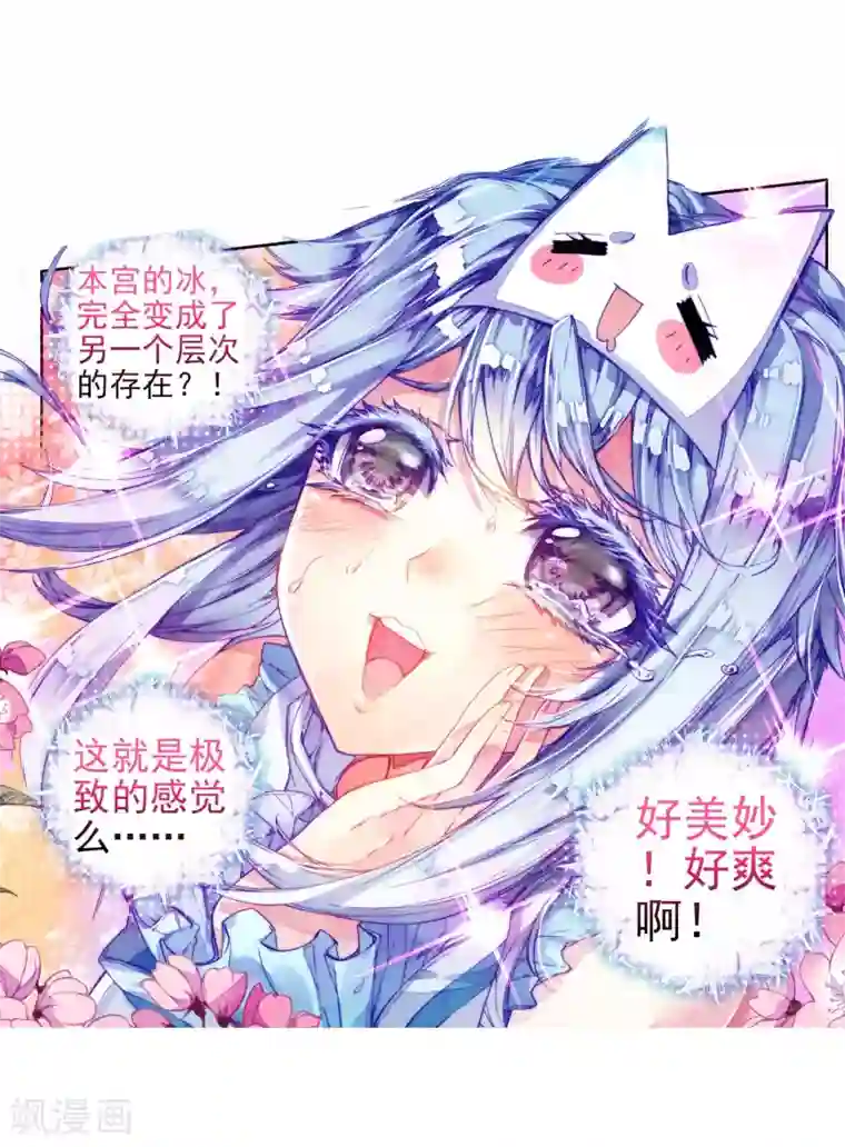 绝世唐门第167话 凌落晨的忧郁和喜悦3