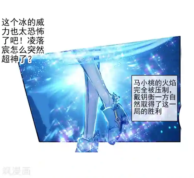 绝世唐门第167话 凌落晨的忧郁和喜悦3