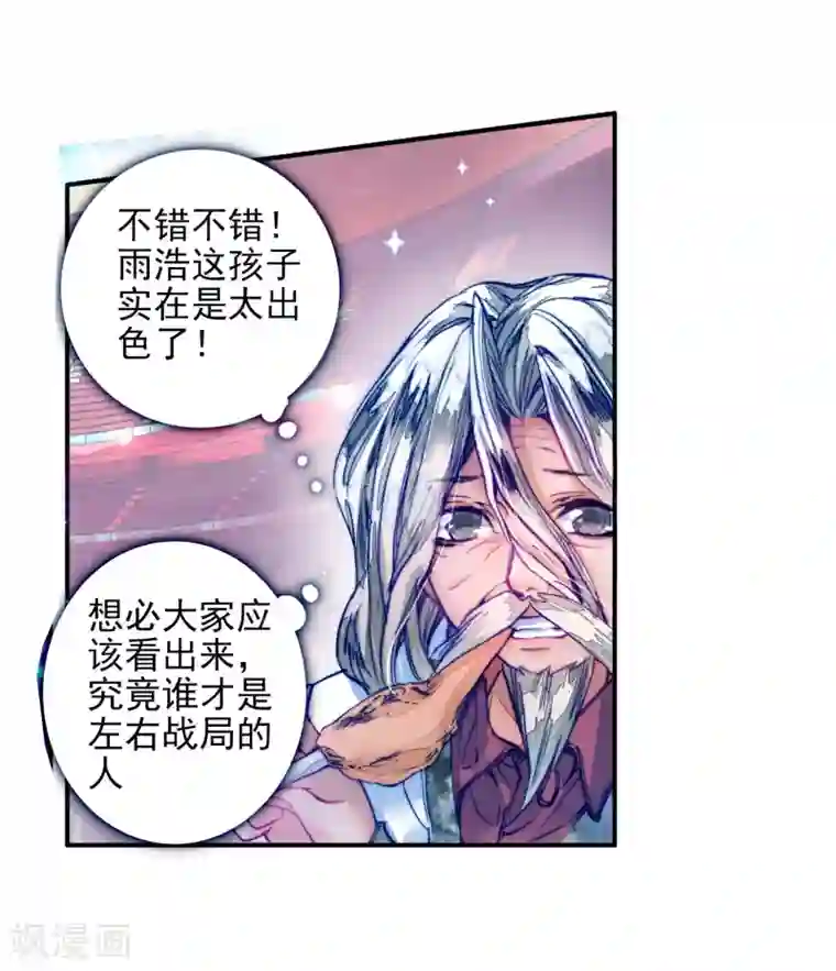 绝世唐门第167话 凌落晨的忧郁和喜悦3