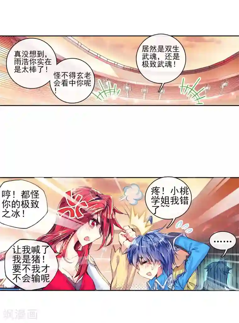 绝世唐门第167话 凌落晨的忧郁和喜悦3