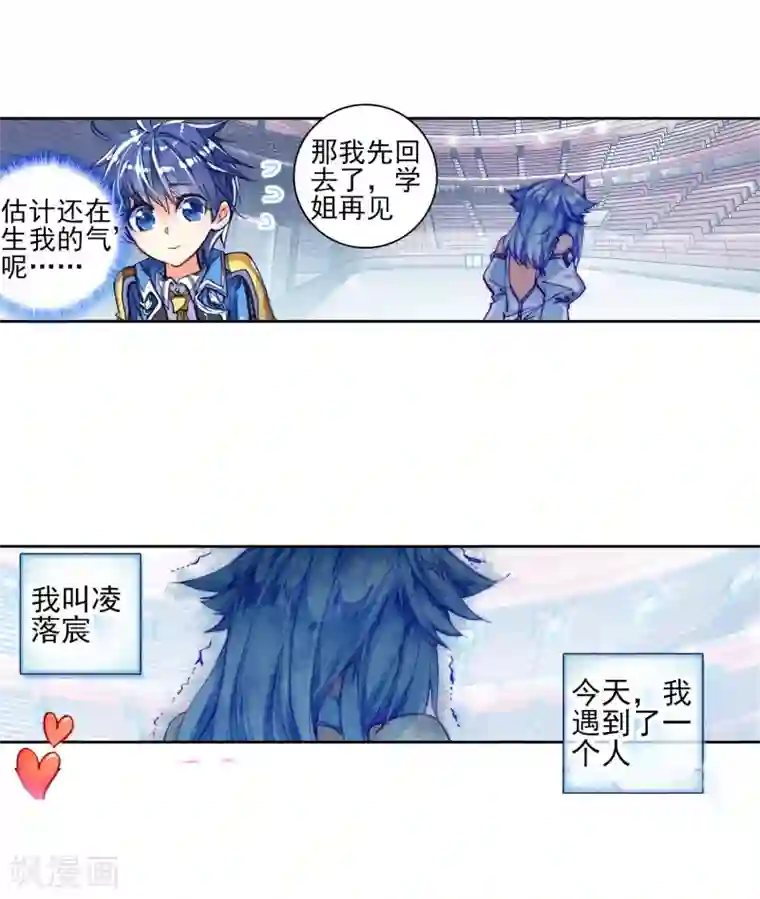 绝世唐门第167话 凌落晨的忧郁和喜悦3