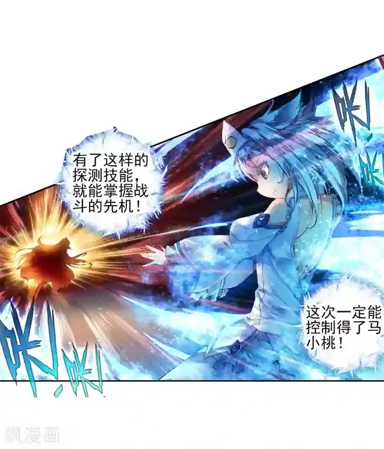 绝世唐门第167话 凌落晨的忧郁和喜悦3