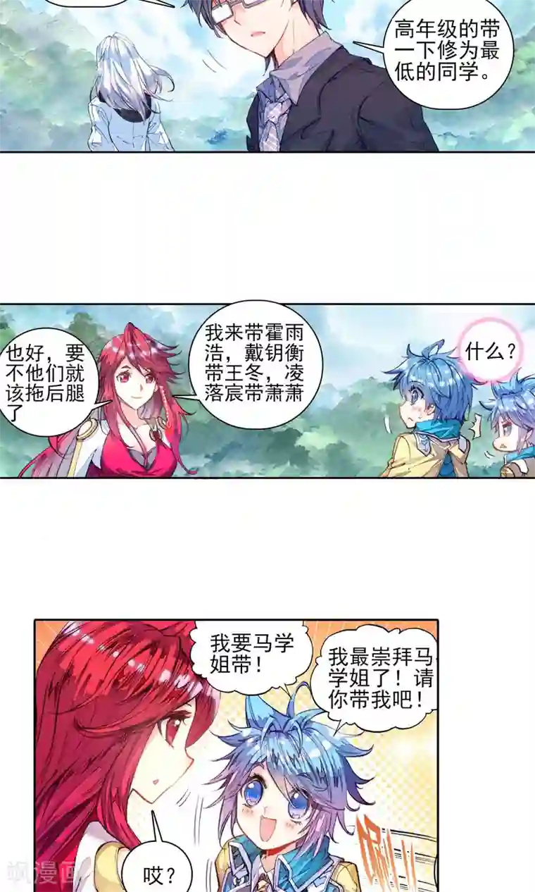 绝世唐门第169话 史菜克监察团2